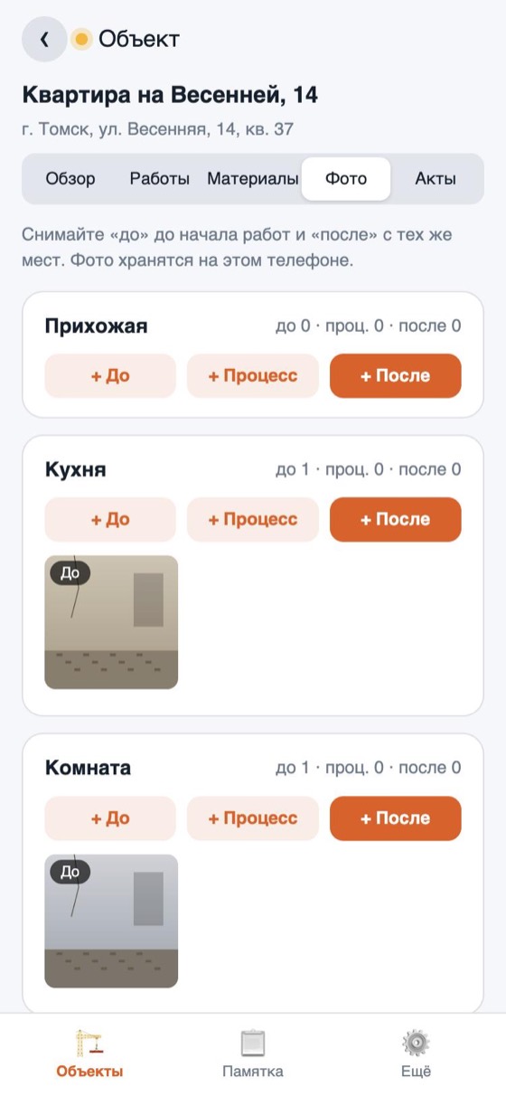 Фото до и после по помещениям