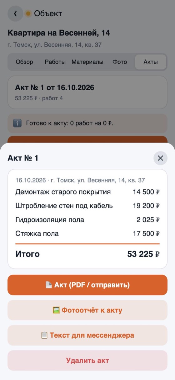 Готовый акт выполненных работ